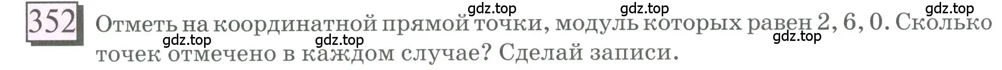 Условие номер 352 (страница 80) гдз по математике 6 класс Петерсон, Дорофеев, учебник 2 часть