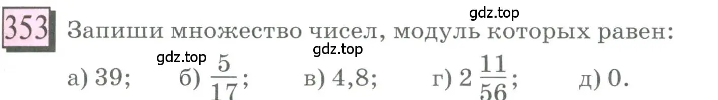 Условие номер 353 (страница 81) гдз по математике 6 класс Петерсон, Дорофеев, учебник 2 часть