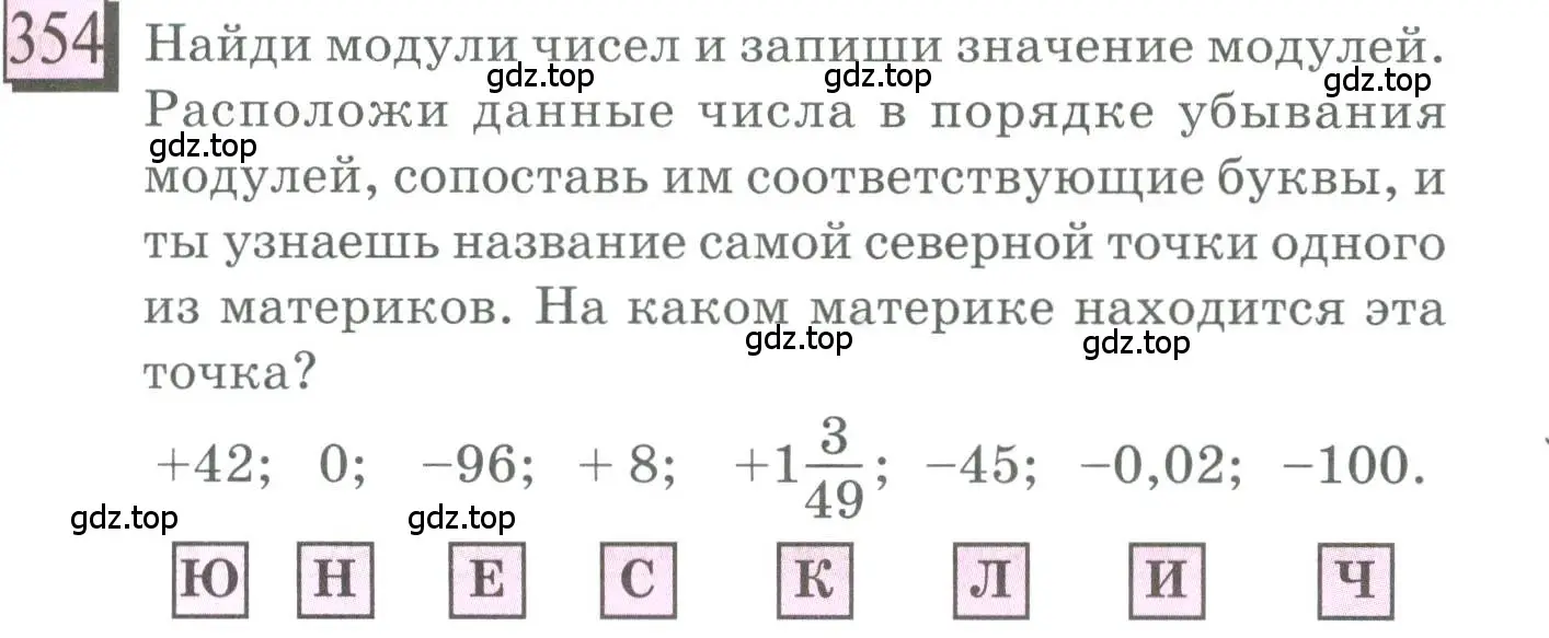 Условие номер 354 (страница 81) гдз по математике 6 класс Петерсон, Дорофеев, учебник 2 часть