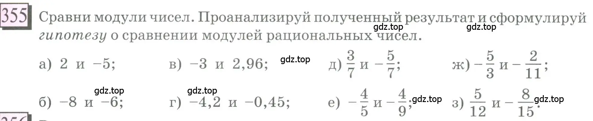 Условие номер 355 (страница 81) гдз по математике 6 класс Петерсон, Дорофеев, учебник 2 часть