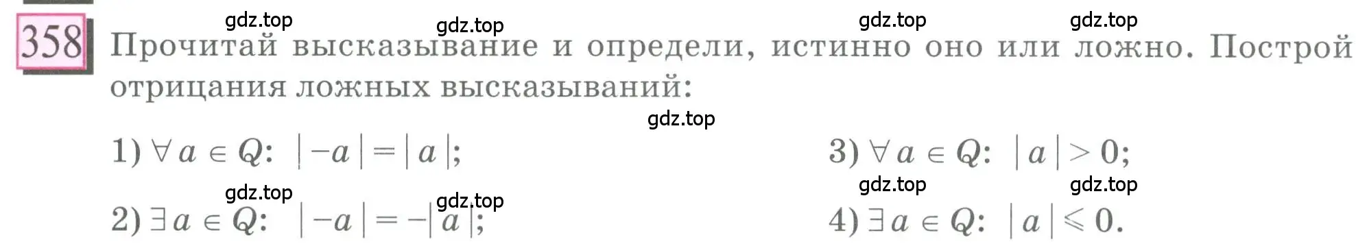 Условие номер 358 (страница 81) гдз по математике 6 класс Петерсон, Дорофеев, учебник 2 часть