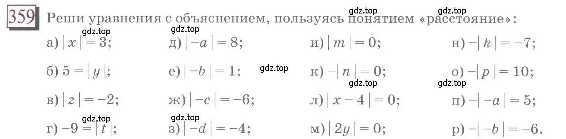 Условие номер 359 (страница 81) гдз по математике 6 класс Петерсон, Дорофеев, учебник 2 часть