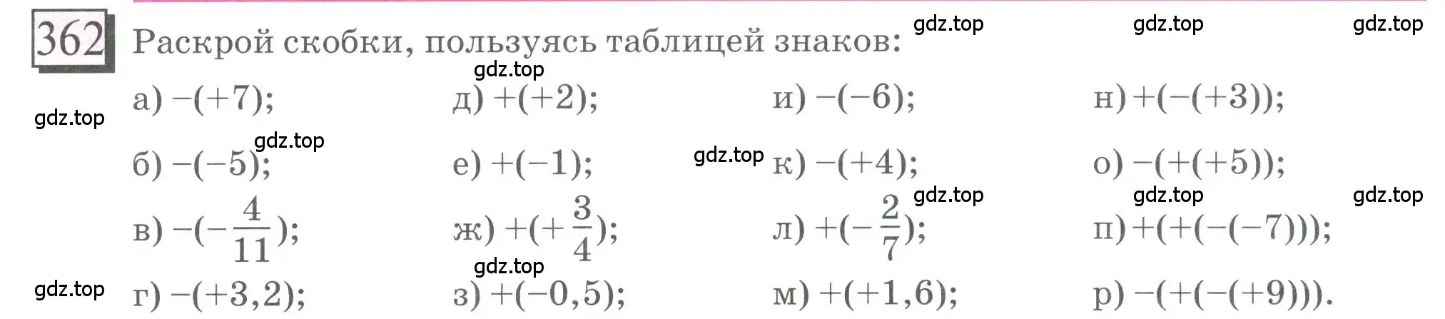 Условие номер 362 (страница 82) гдз по математике 6 класс Петерсон, Дорофеев, учебник 2 часть