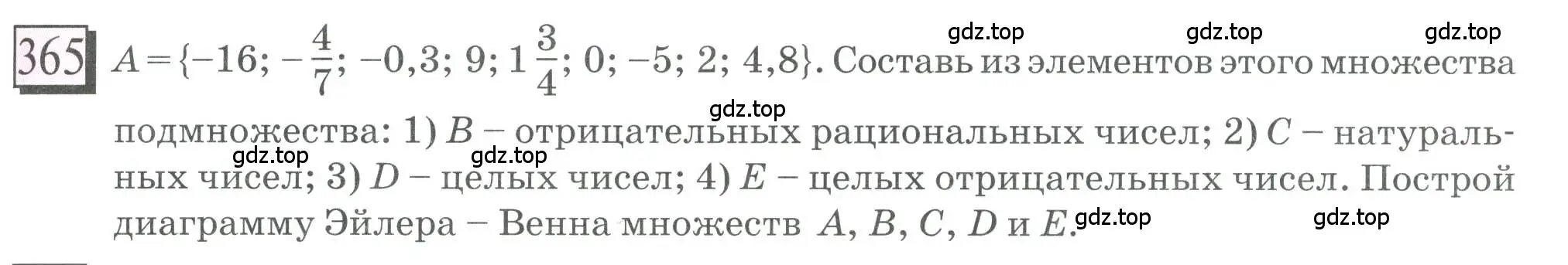 Условие номер 365 (страница 83) гдз по математике 6 класс Петерсон, Дорофеев, учебник 2 часть