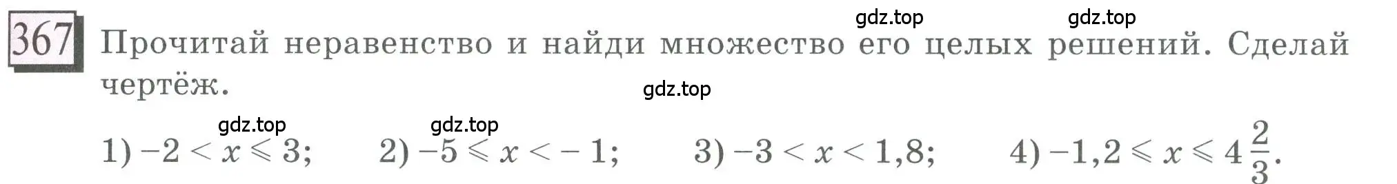 Условие номер 367 (страница 83) гдз по математике 6 класс Петерсон, Дорофеев, учебник 2 часть