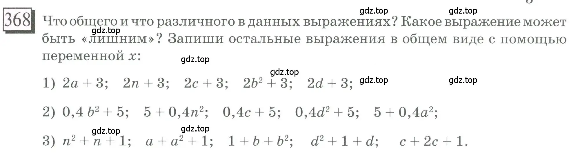 Условие номер 368 (страница 83) гдз по математике 6 класс Петерсон, Дорофеев, учебник 2 часть