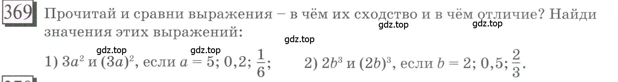 Условие номер 369 (страница 83) гдз по математике 6 класс Петерсон, Дорофеев, учебник 2 часть