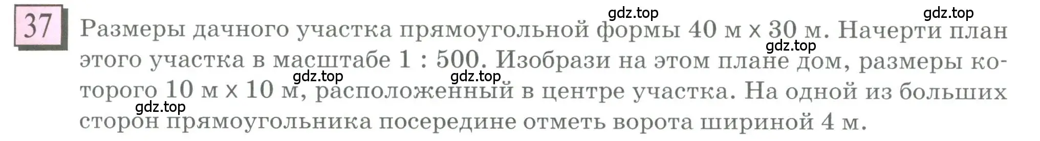 Условие номер 37 (страница 13) гдз по математике 6 класс Петерсон, Дорофеев, учебник 2 часть