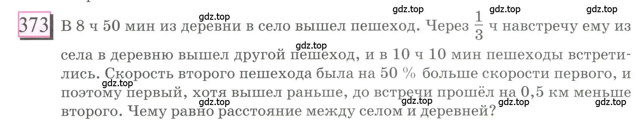 Условие номер 373 (страница 84) гдз по математике 6 класс Петерсон, Дорофеев, учебник 2 часть