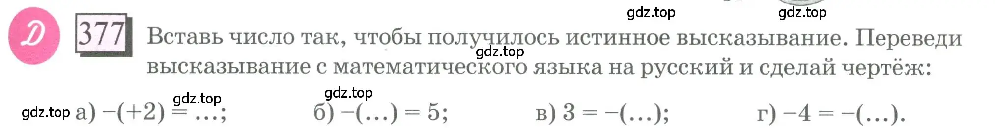 Условие номер 377 (страница 85) гдз по математике 6 класс Петерсон, Дорофеев, учебник 2 часть