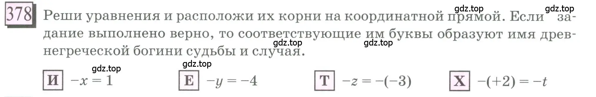 Условие номер 378 (страница 85) гдз по математике 6 класс Петерсон, Дорофеев, учебник 2 часть