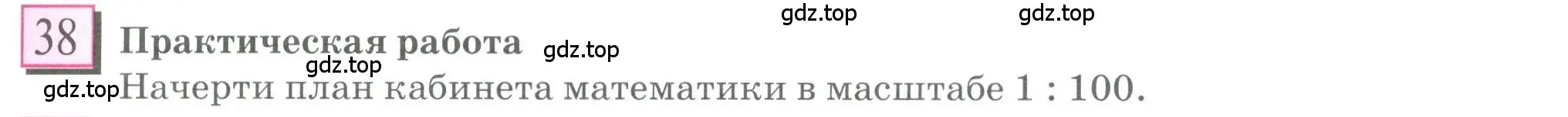 Условие номер 38 (страница 13) гдз по математике 6 класс Петерсон, Дорофеев, учебник 2 часть