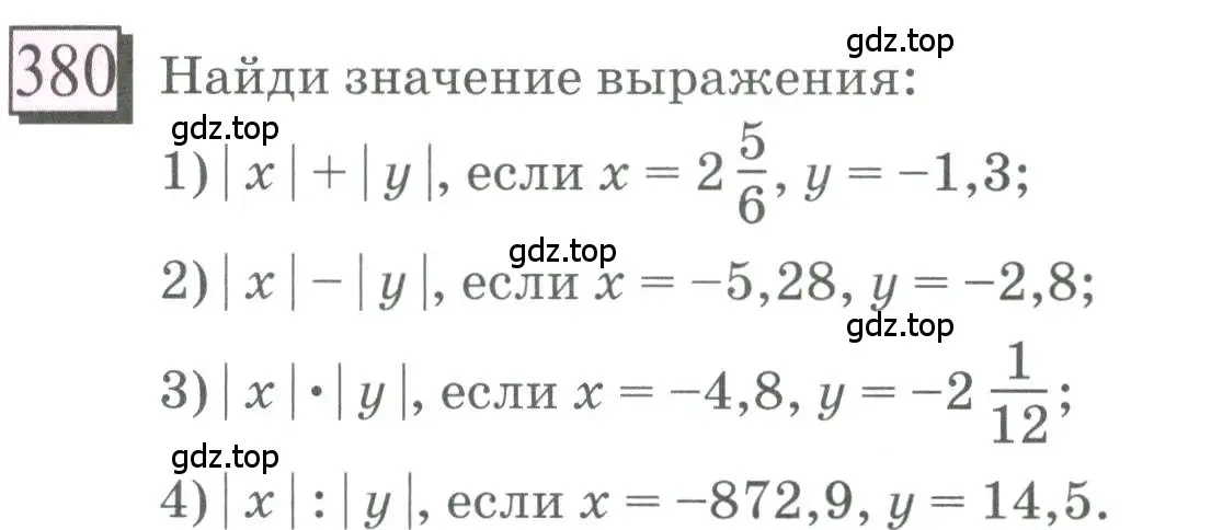 Условие номер 380 (страница 85) гдз по математике 6 класс Петерсон, Дорофеев, учебник 2 часть