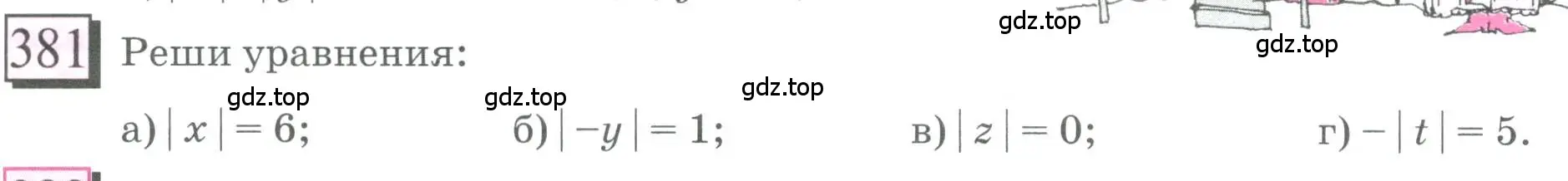 Условие номер 381 (страница 85) гдз по математике 6 класс Петерсон, Дорофеев, учебник 2 часть