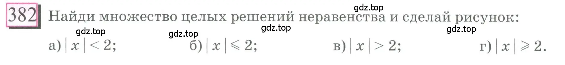 Условие номер 382 (страница 85) гдз по математике 6 класс Петерсон, Дорофеев, учебник 2 часть