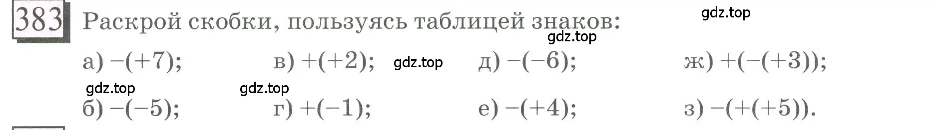 Условие номер 383 (страница 86) гдз по математике 6 класс Петерсон, Дорофеев, учебник 2 часть