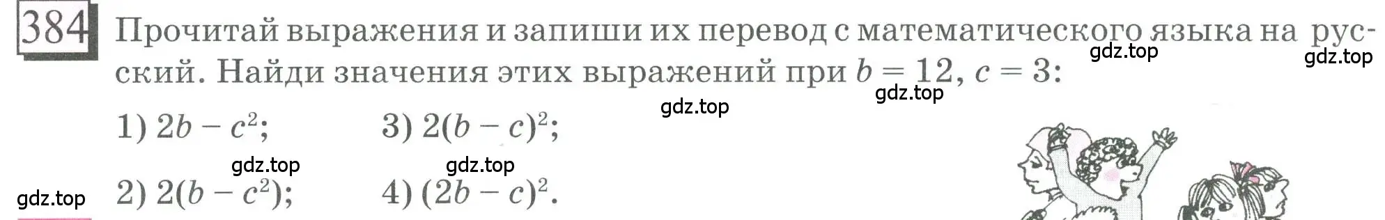 Условие номер 384 (страница 86) гдз по математике 6 класс Петерсон, Дорофеев, учебник 2 часть