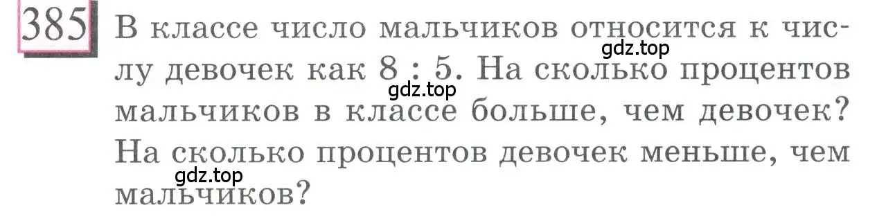 Условие номер 385 (страница 86) гдз по математике 6 класс Петерсон, Дорофеев, учебник 2 часть