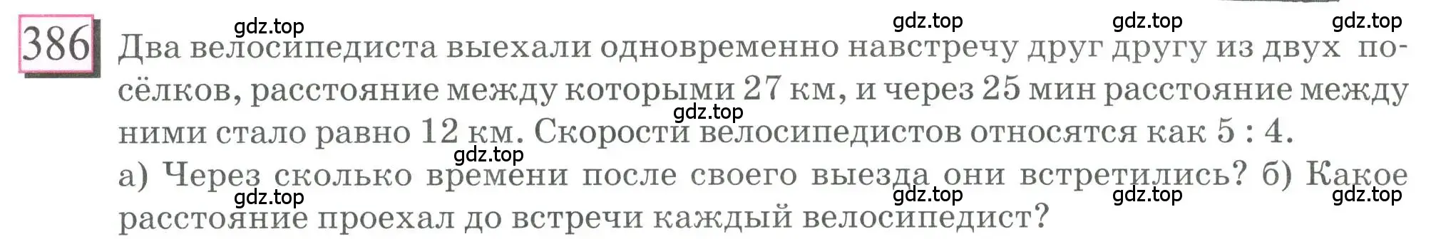 Условие номер 386 (страница 86) гдз по математике 6 класс Петерсон, Дорофеев, учебник 2 часть