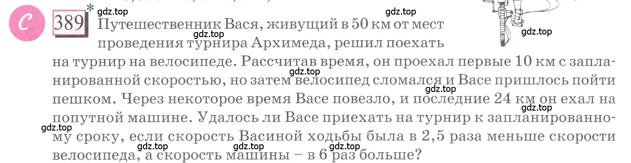 Условие номер 389 (страница 86) гдз по математике 6 класс Петерсон, Дорофеев, учебник 2 часть