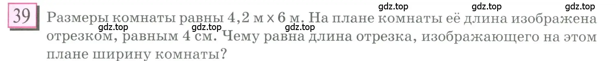 Условие номер 39 (страница 13) гдз по математике 6 класс Петерсон, Дорофеев, учебник 2 часть