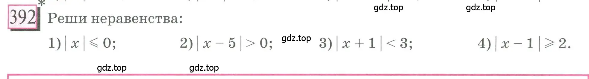 Условие номер 392 (страница 87) гдз по математике 6 класс Петерсон, Дорофеев, учебник 2 часть