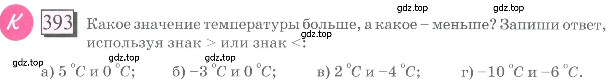 Условие номер 393 (страница 89) гдз по математике 6 класс Петерсон, Дорофеев, учебник 2 часть