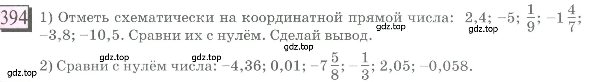 Условие номер 394 (страница 89) гдз по математике 6 класс Петерсон, Дорофеев, учебник 2 часть