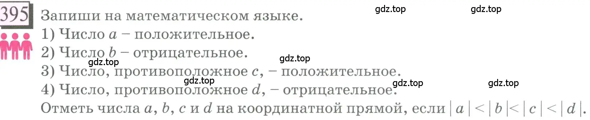 Условие номер 395 (страница 89) гдз по математике 6 класс Петерсон, Дорофеев, учебник 2 часть