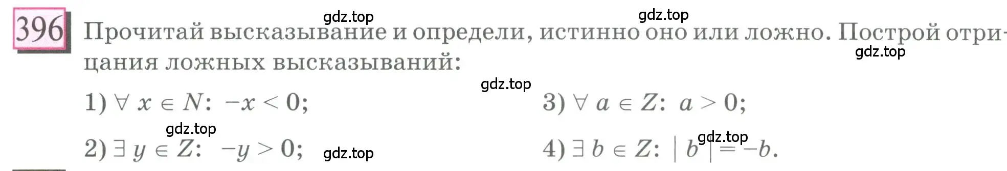 Условие номер 396 (страница 89) гдз по математике 6 класс Петерсон, Дорофеев, учебник 2 часть