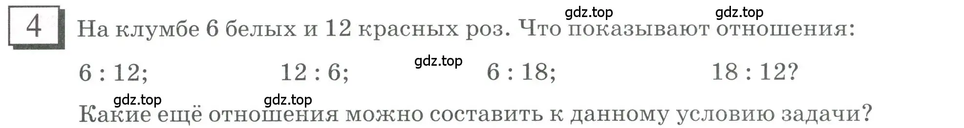 Условие номер 4 (страница 6) гдз по математике 6 класс Петерсон, Дорофеев, учебник 2 часть