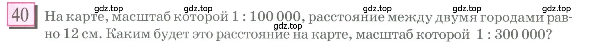 Условие номер 40 (страница 13) гдз по математике 6 класс Петерсон, Дорофеев, учебник 2 часть