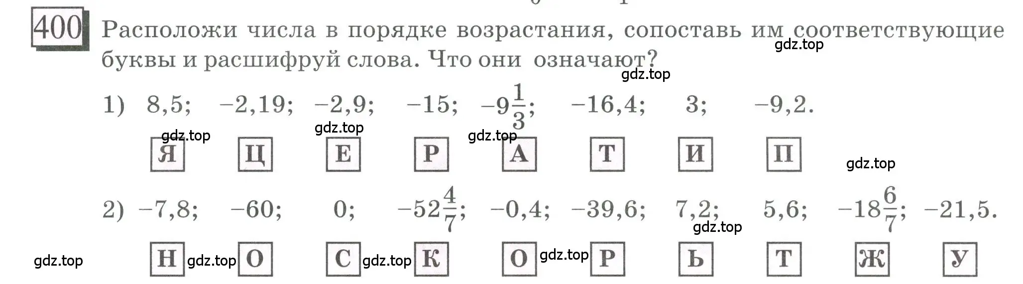 Условие номер 400 (страница 90) гдз по математике 6 класс Петерсон, Дорофеев, учебник 2 часть