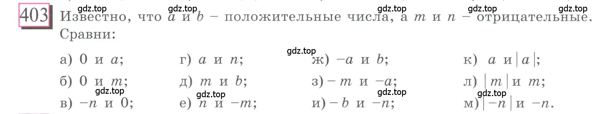 Условие номер 403 (страница 90) гдз по математике 6 класс Петерсон, Дорофеев, учебник 2 часть