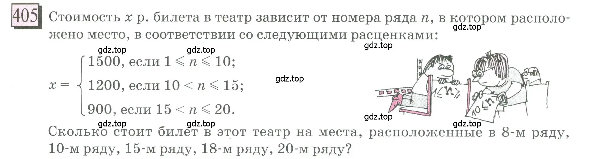 Условие номер 405 (страница 91) гдз по математике 6 класс Петерсон, Дорофеев, учебник 2 часть