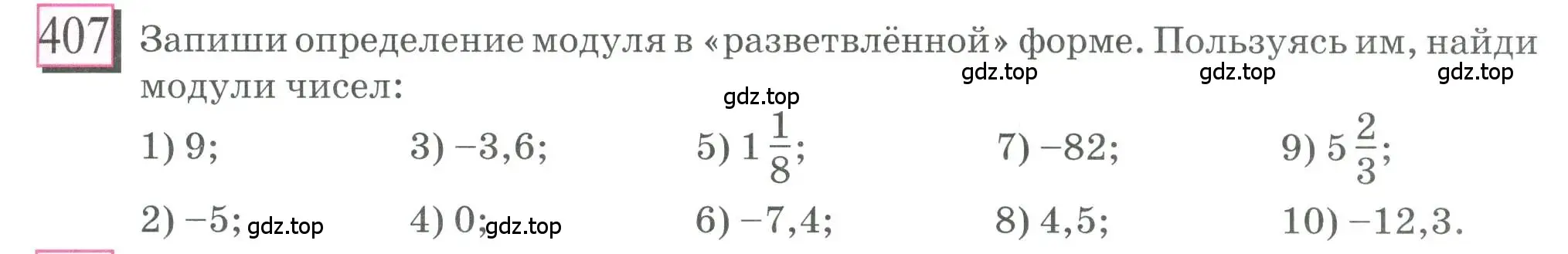 Условие номер 407 (страница 91) гдз по математике 6 класс Петерсон, Дорофеев, учебник 2 часть