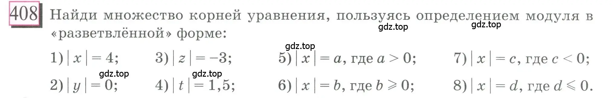 Условие номер 408 (страница 91) гдз по математике 6 класс Петерсон, Дорофеев, учебник 2 часть