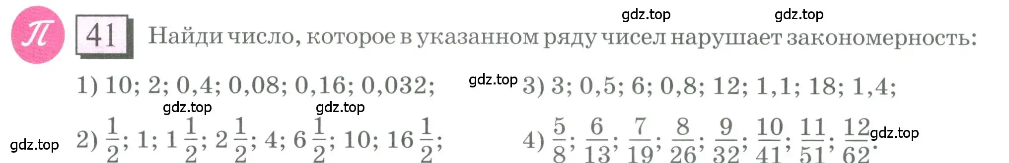 Условие номер 41 (страница 13) гдз по математике 6 класс Петерсон, Дорофеев, учебник 2 часть