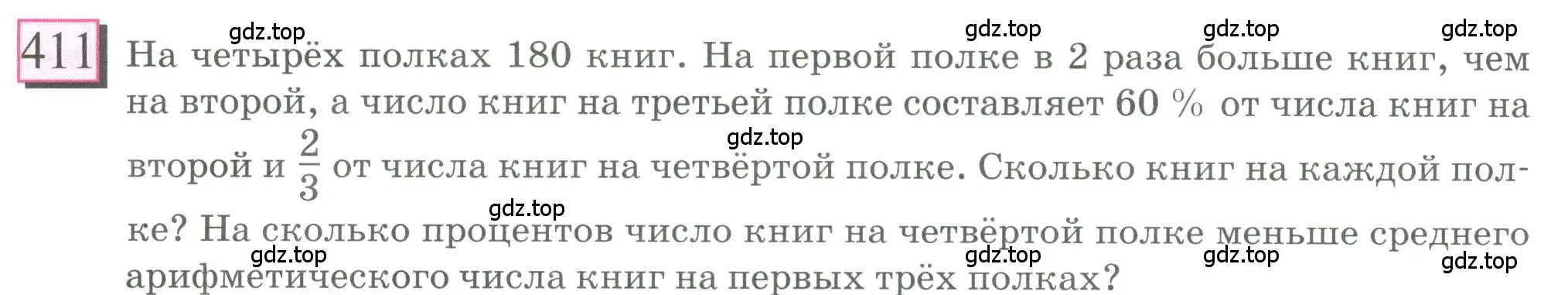 Условие номер 411 (страница 92) гдз по математике 6 класс Петерсон, Дорофеев, учебник 2 часть