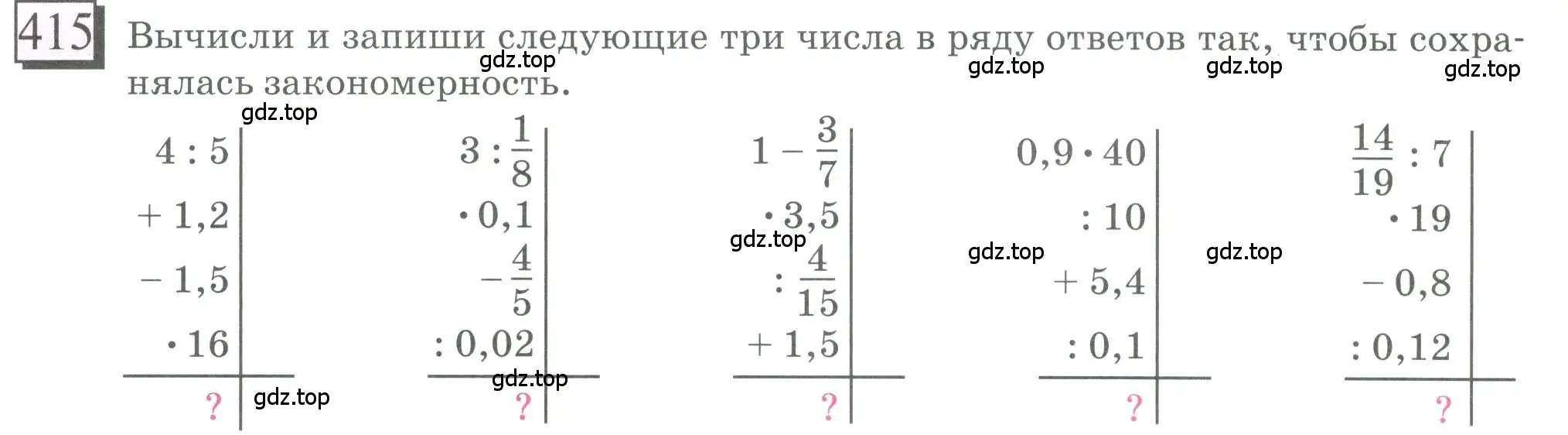 Условие номер 415 (страница 92) гдз по математике 6 класс Петерсон, Дорофеев, учебник 2 часть