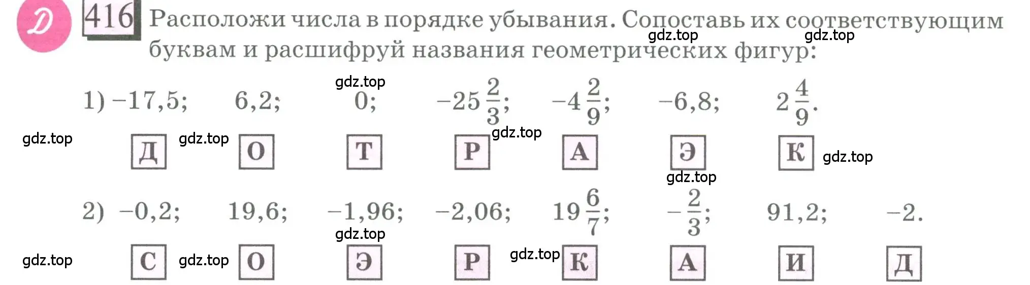 Условие номер 416 (страница 93) гдз по математике 6 класс Петерсон, Дорофеев, учебник 2 часть