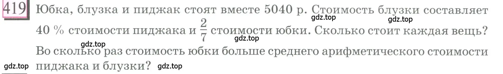 Условие номер 419 (страница 93) гдз по математике 6 класс Петерсон, Дорофеев, учебник 2 часть