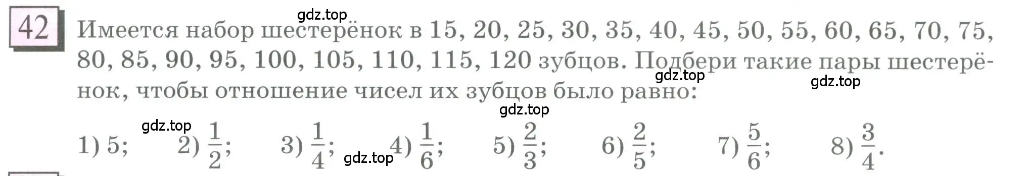 Условие номер 42 (страница 13) гдз по математике 6 класс Петерсон, Дорофеев, учебник 2 часть