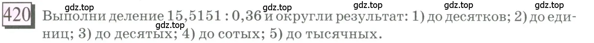 Условие номер 420 (страница 93) гдз по математике 6 класс Петерсон, Дорофеев, учебник 2 часть