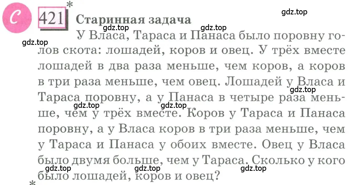 Условие номер 421 (страница 93) гдз по математике 6 класс Петерсон, Дорофеев, учебник 2 часть