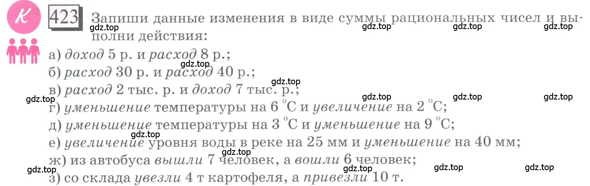 Условие номер 423 (страница 96) гдз по математике 6 класс Петерсон, Дорофеев, учебник 2 часть