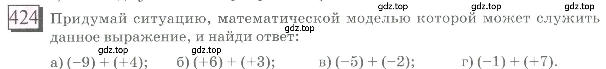 Условие номер 424 (страница 96) гдз по математике 6 класс Петерсон, Дорофеев, учебник 2 часть