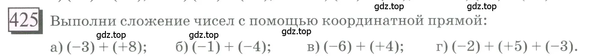 Условие номер 425 (страница 96) гдз по математике 6 класс Петерсон, Дорофеев, учебник 2 часть