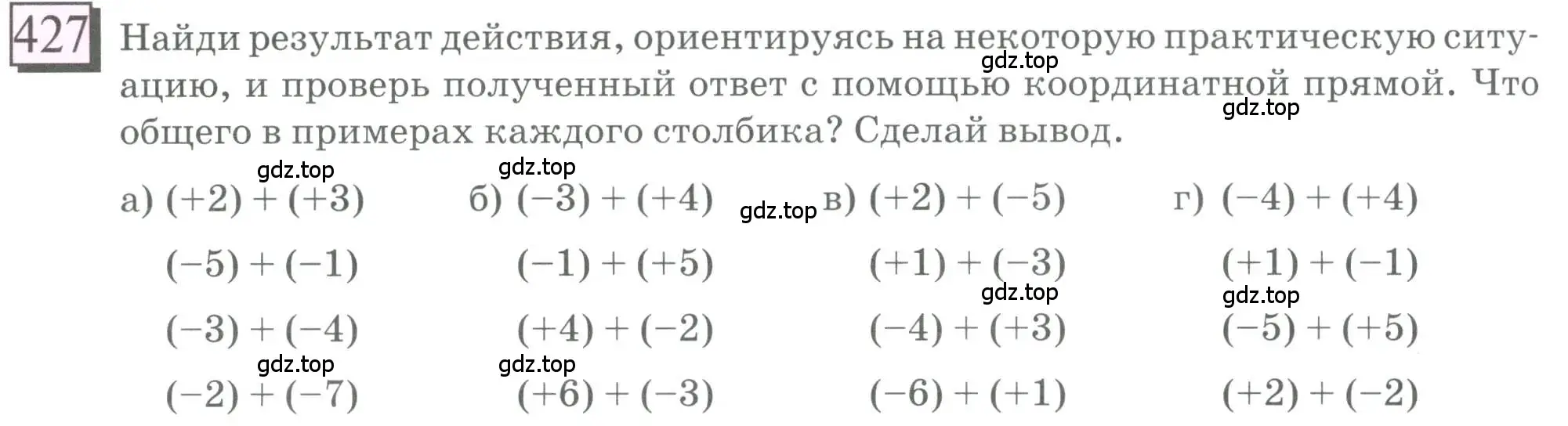 Условие номер 427 (страница 96) гдз по математике 6 класс Петерсон, Дорофеев, учебник 2 часть