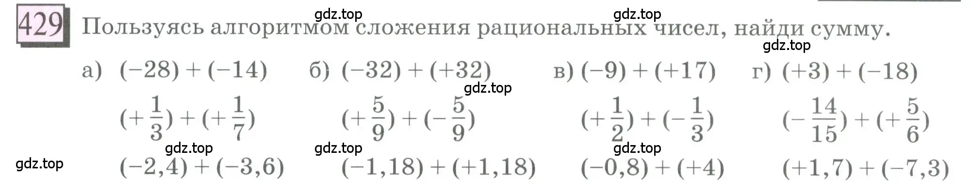 Условие номер 429 (страница 97) гдз по математике 6 класс Петерсон, Дорофеев, учебник 2 часть